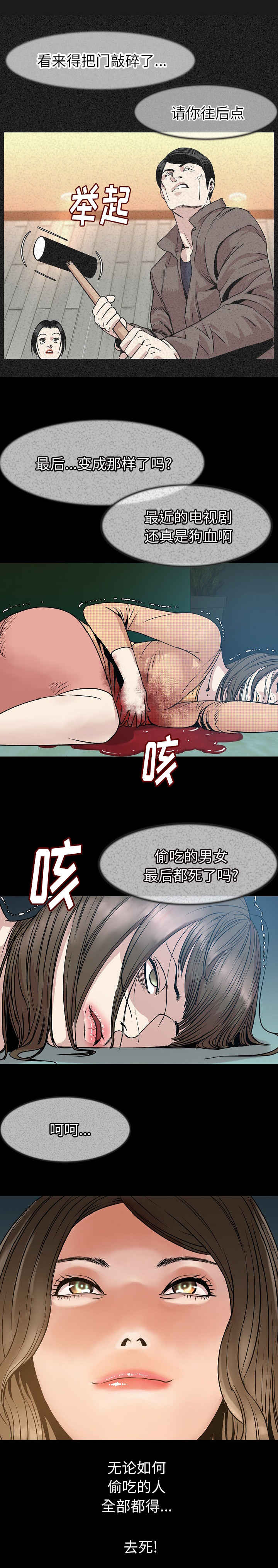 身价全集解说漫画,第41章：全都去死1图