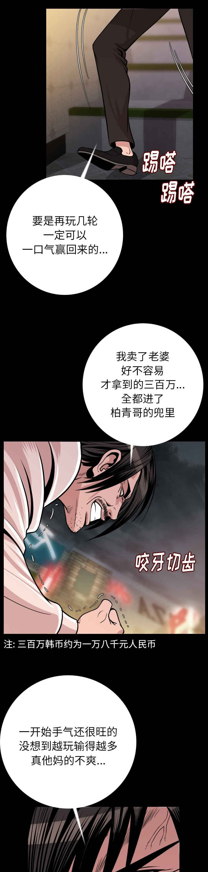 身价韩剧在线观看高清漫画,第16章：机会2图