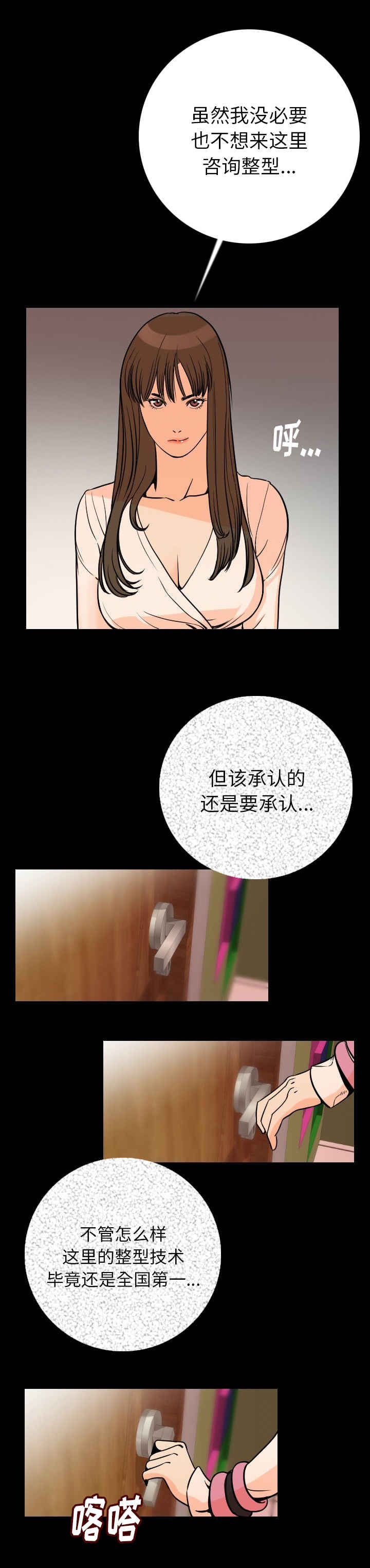 身价险怎么买最合适漫画,第10章：碰到1图