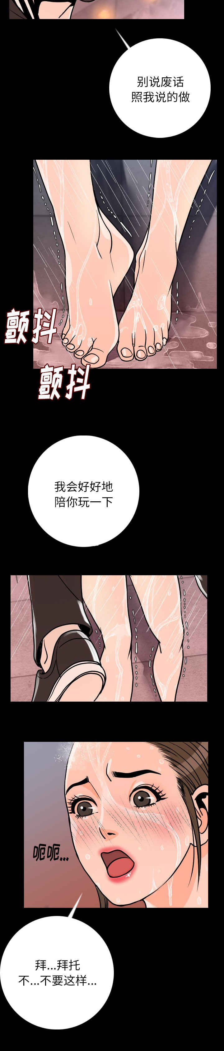 身价韩剧在线观看漫画,第12章：陪你好好玩1图