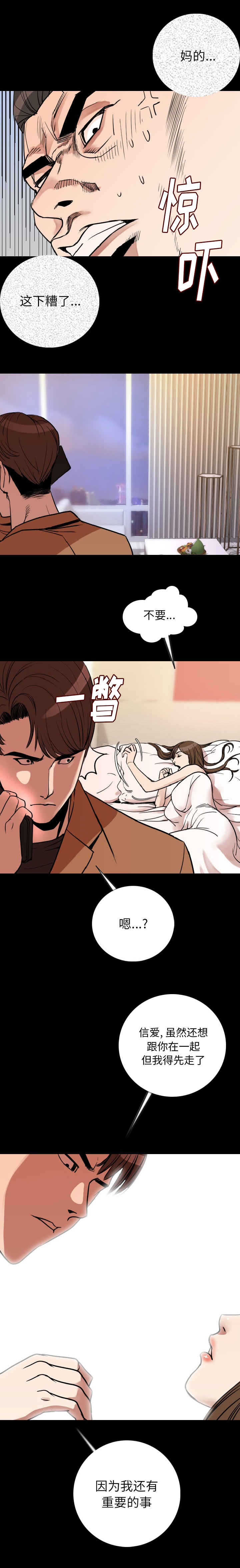 身价过亿有多少人漫画,第26章：红颜祸水2图