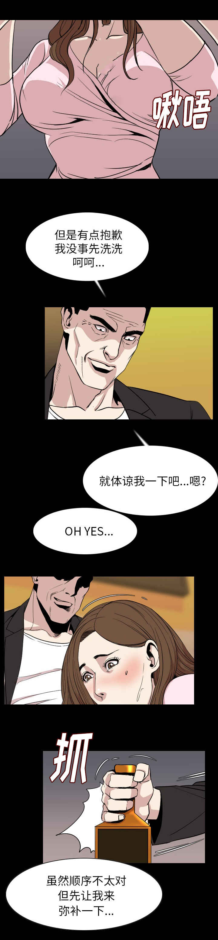 身价漫画,第36章：狗杂碎2图