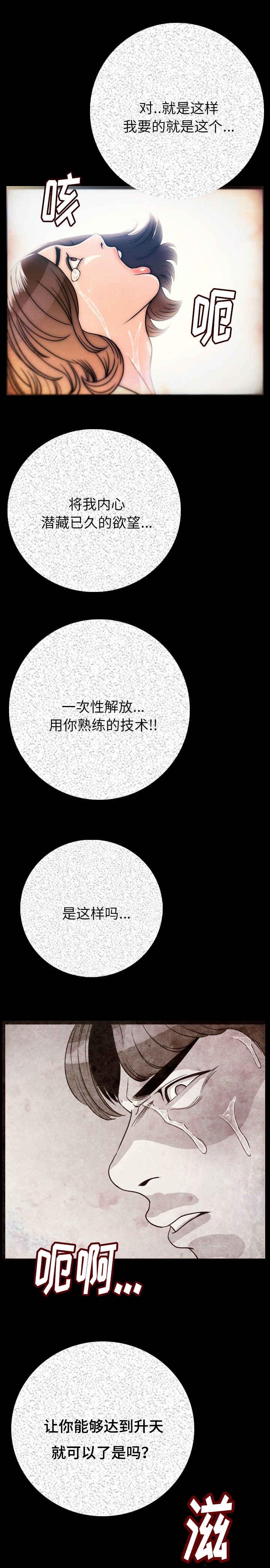 身价十亿我成了反派高富帅免费阅读漫画,第8章：虐待2图