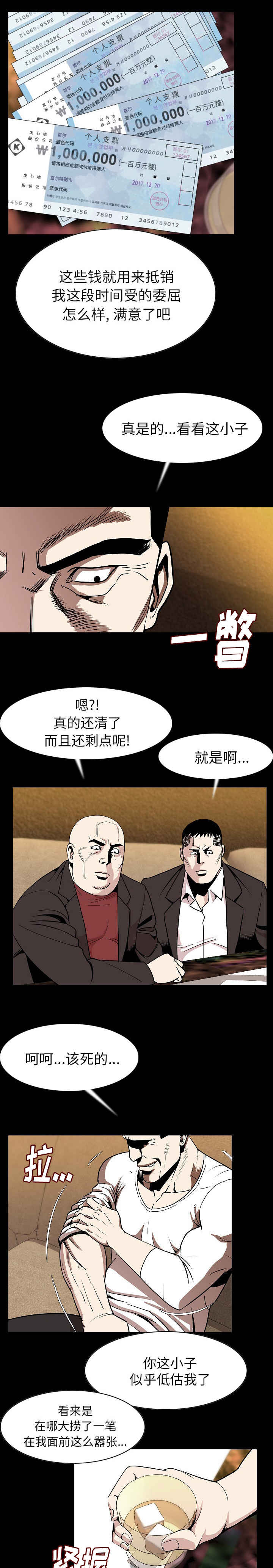 身价过亿老婆被我抛弃小说漫画,第37章：辛苦了2图