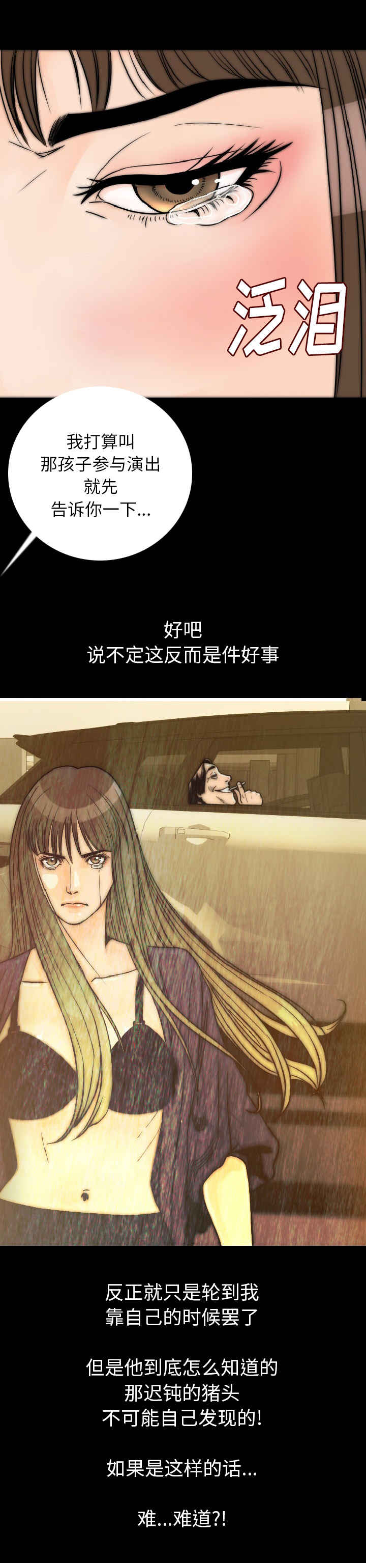 身价和年薪的区别漫画,第22章：疑惑2图