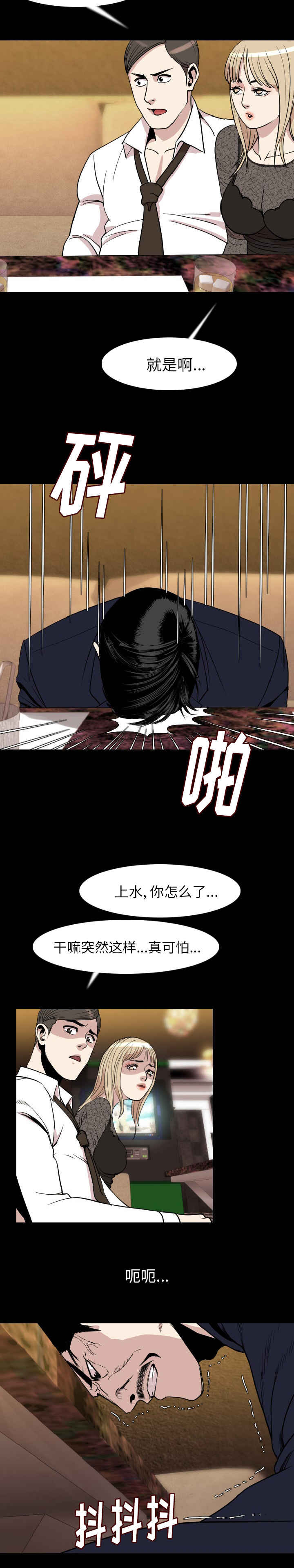 身价过亿的老总隐瞒身份全集漫画,第35章：无视1图