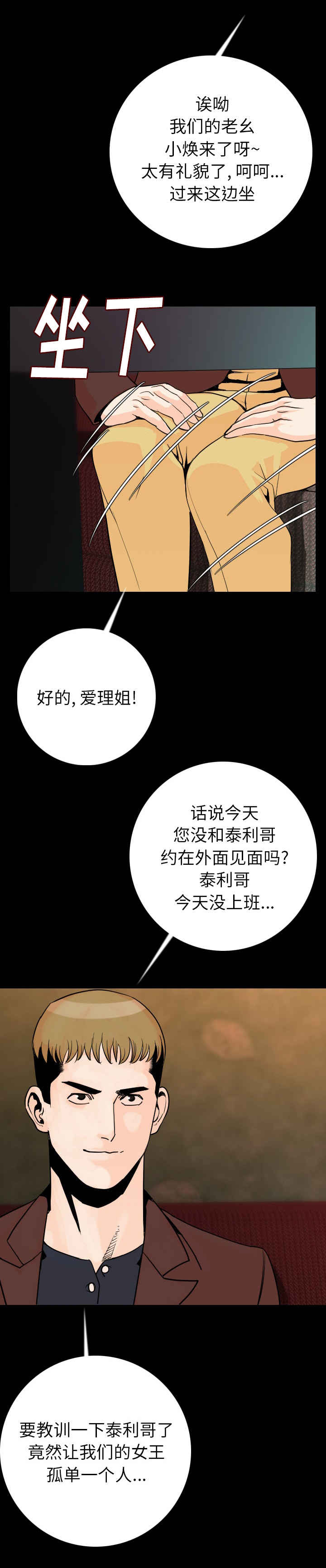 身价漫画,第23章：困倦2图