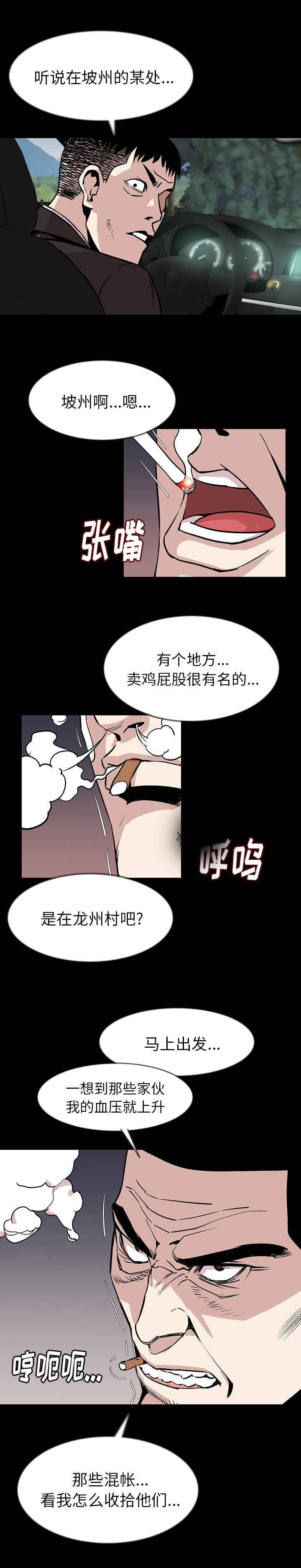 身价过亿漫画,第46章：又是你2图