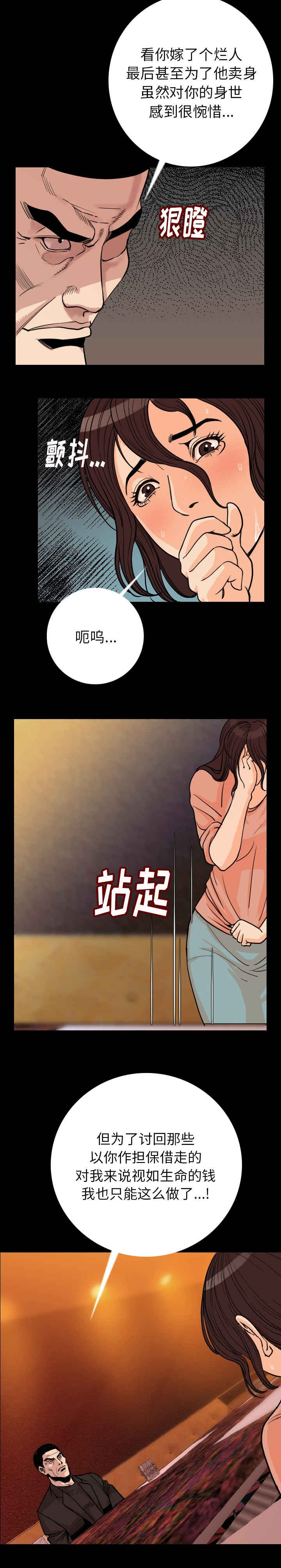 身价韩国电视剧在线观看完整免费漫画,第9章：脱掉2图