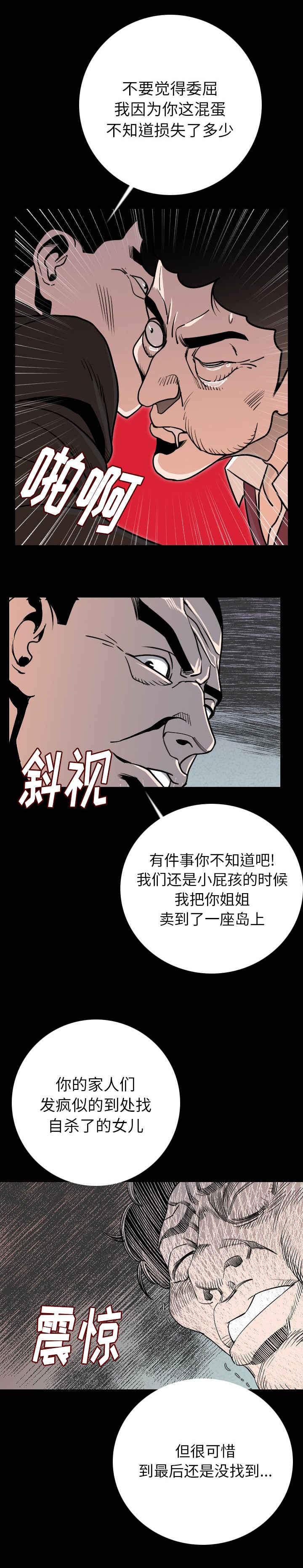 身价a9是什么意思漫画,第14章：闭上嘴2图