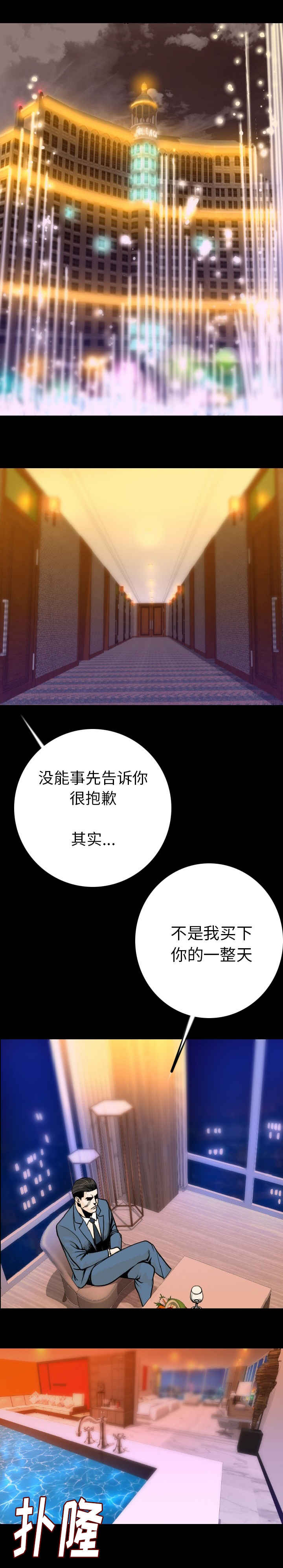 身价韩剧在线观看完整版免费高清下载漫画,第21章：投入1图