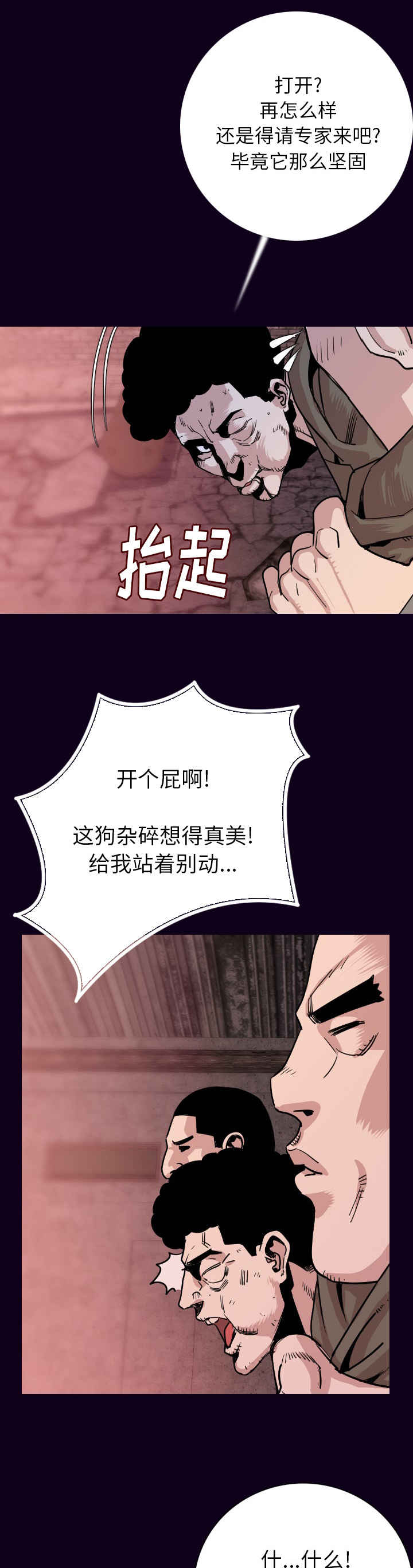 身价上千的蟋蟀长什么样漫画,第27章：去死吧2图