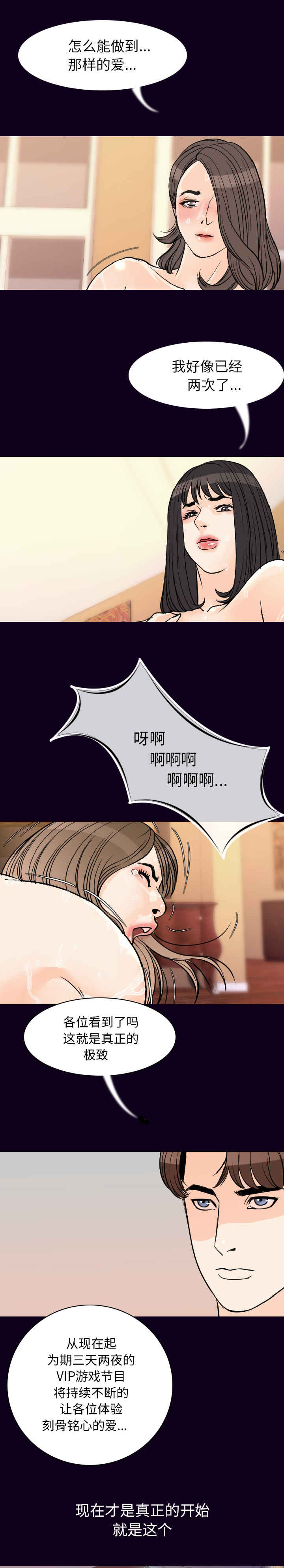 身价亿万的痣漫画,第29章：玩法1图