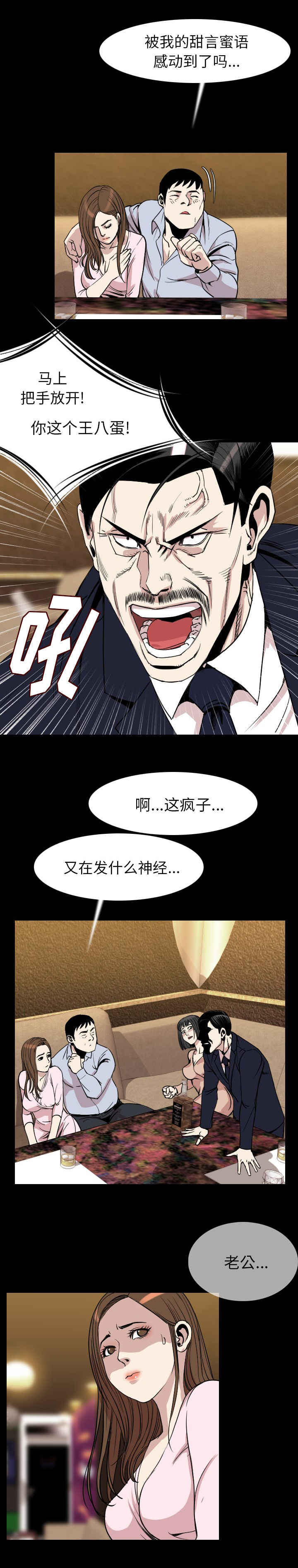 身价过亿的老总隐瞒身份全集漫画,第35章：无视2图