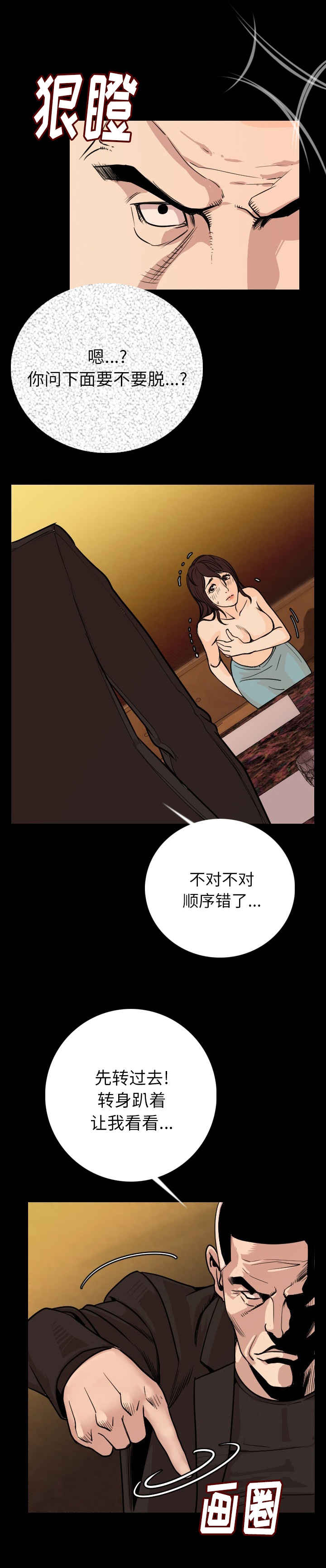 身价300亿东北首富摊上事了漫画,第9章：脱掉2图