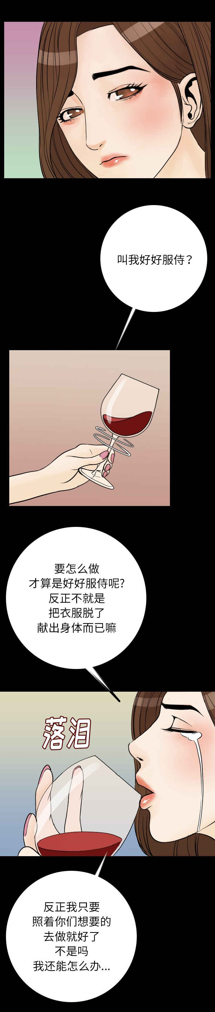 身价韩剧在线观看完整版免费高清下载漫画,第21章：投入2图