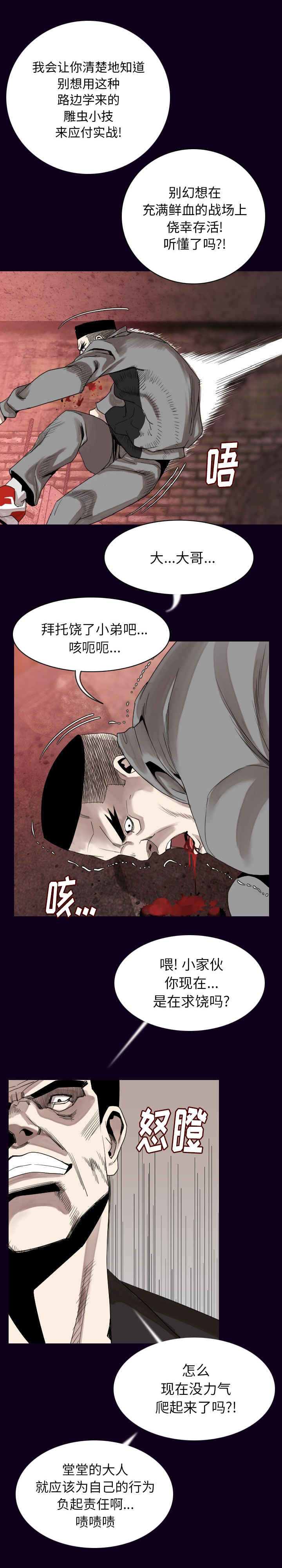 身价几千万算有钱人吗漫画,第30章：负责2图