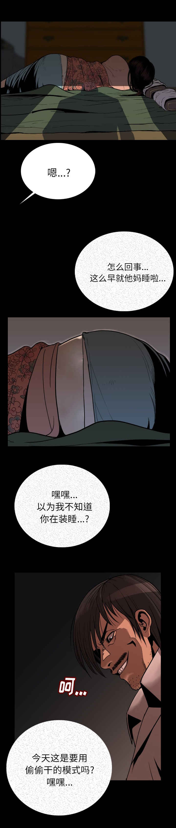 身价漫画,第5章：混蛋1图