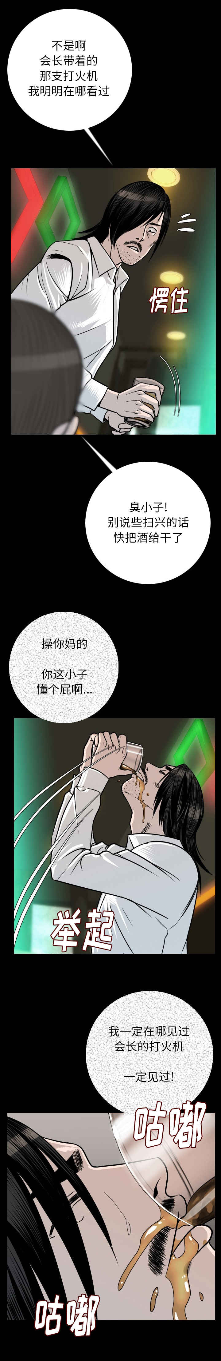 身价百倍近义词漫画,第17章：乞丐1图