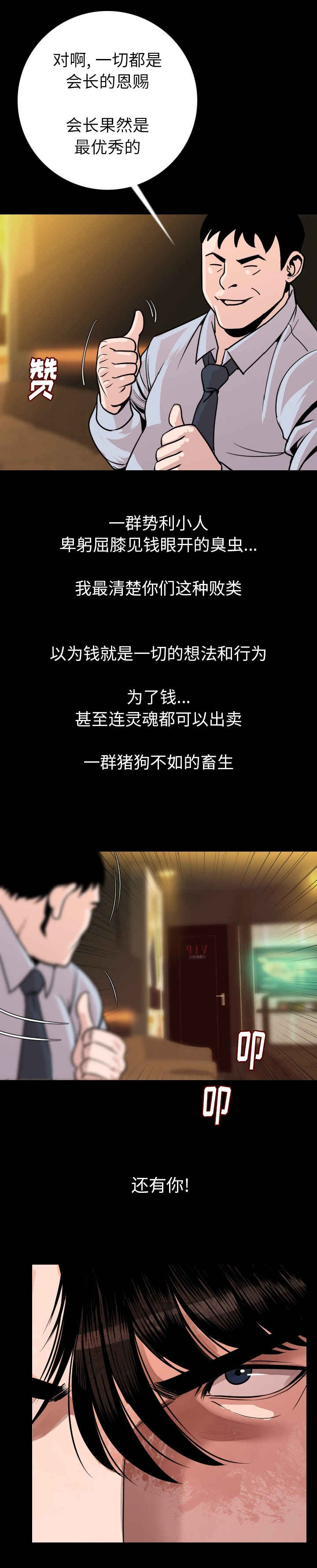 身价韩剧在线观看高清漫画,第16章：机会2图