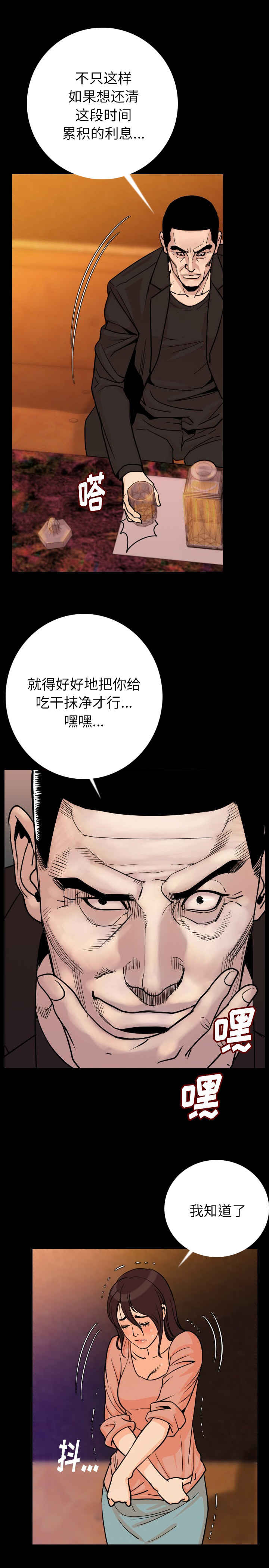 身价韩国电视剧在线观看完整免费漫画,第9章：脱掉1图