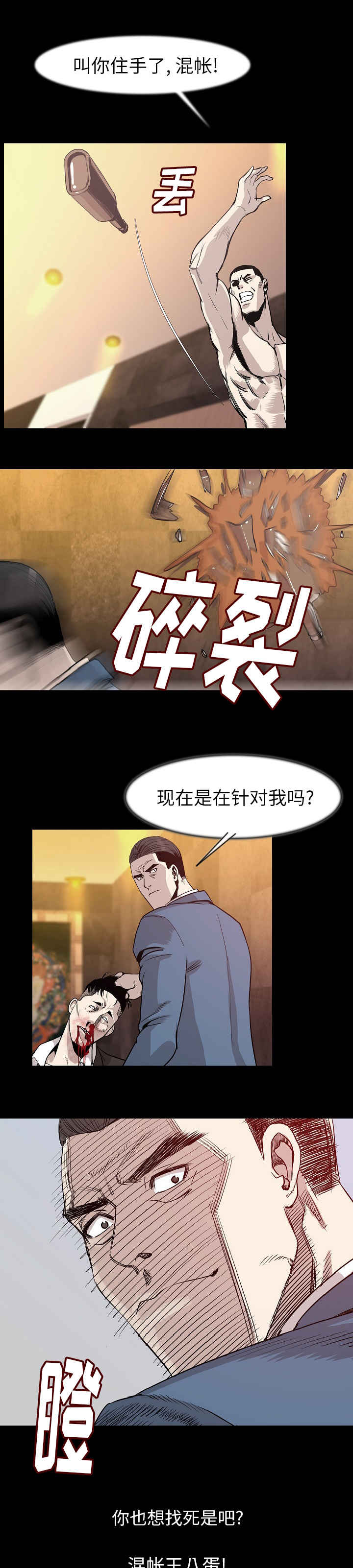 身价25亿狗图片漫画,第41章：全都去死2图