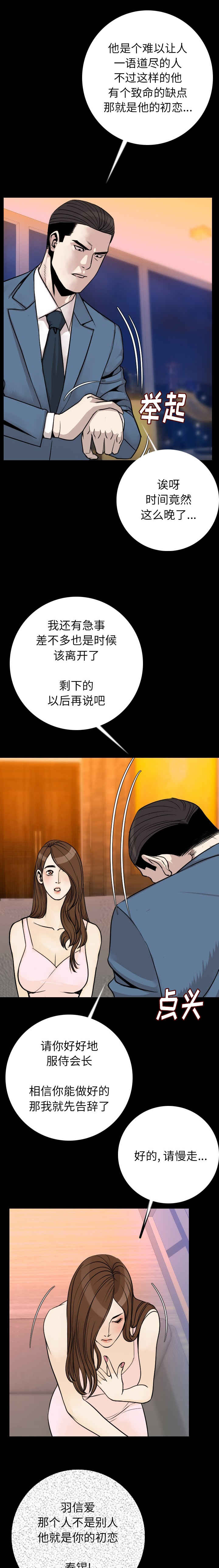 身价韩剧在线观看完整版免费高清下载漫画,第21章：投入2图