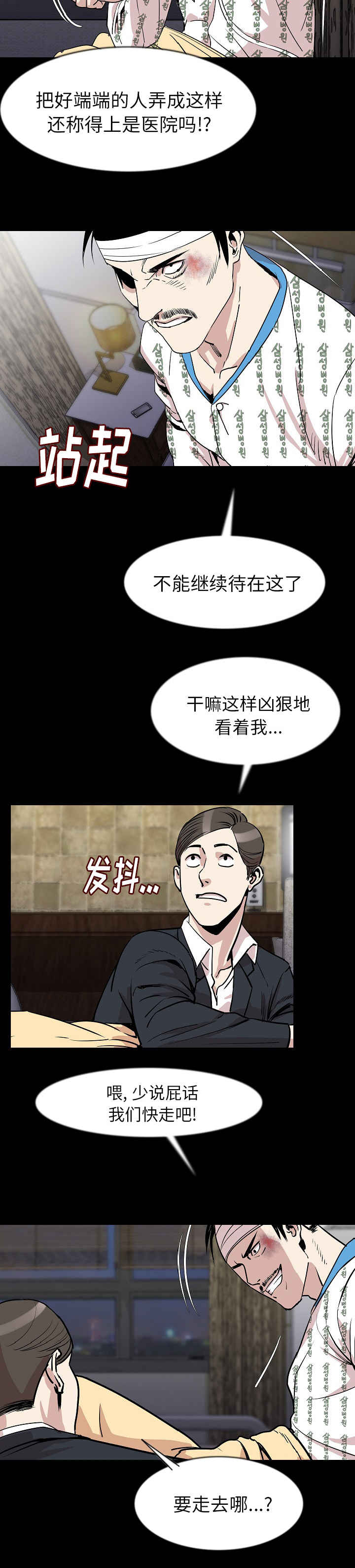 身价最高的运动员漫画,第46章：又是你1图