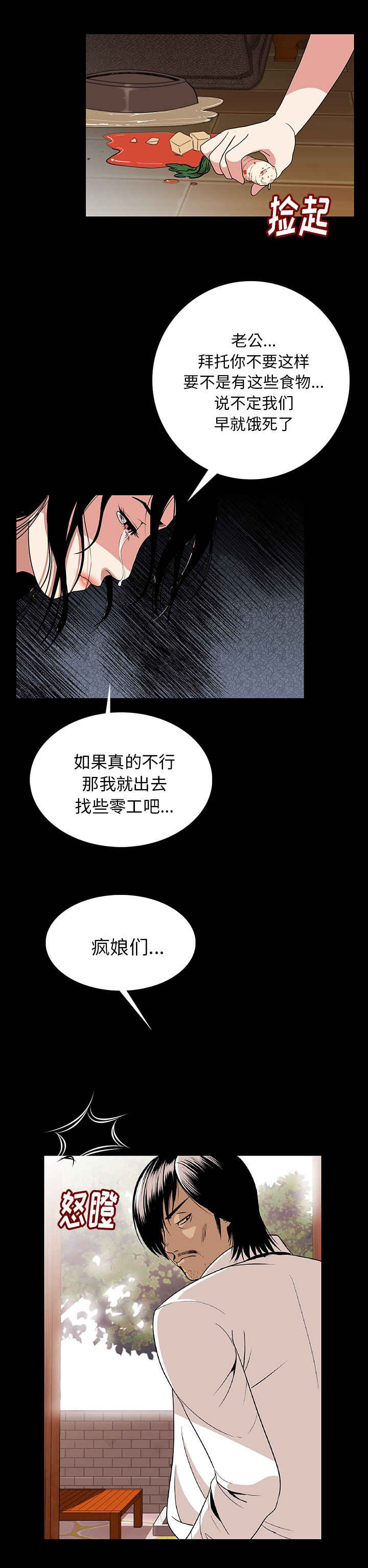 身价第二季什么时候出漫画,第2章：异声1图