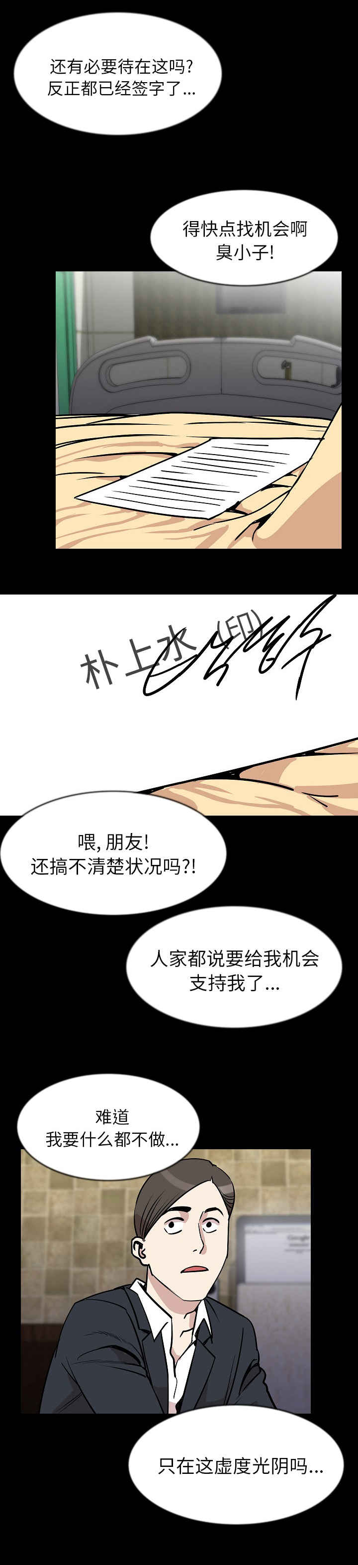 身价最高的运动员漫画,第46章：又是你2图