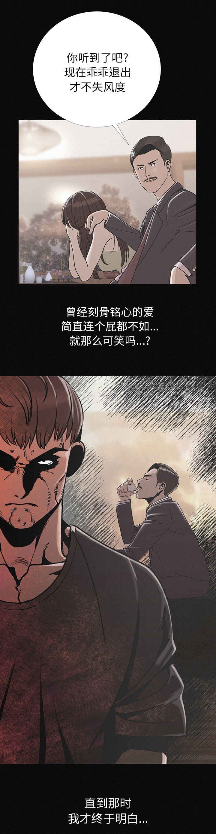 身价千亿漫画,第3章：粗暴一点对待我2图