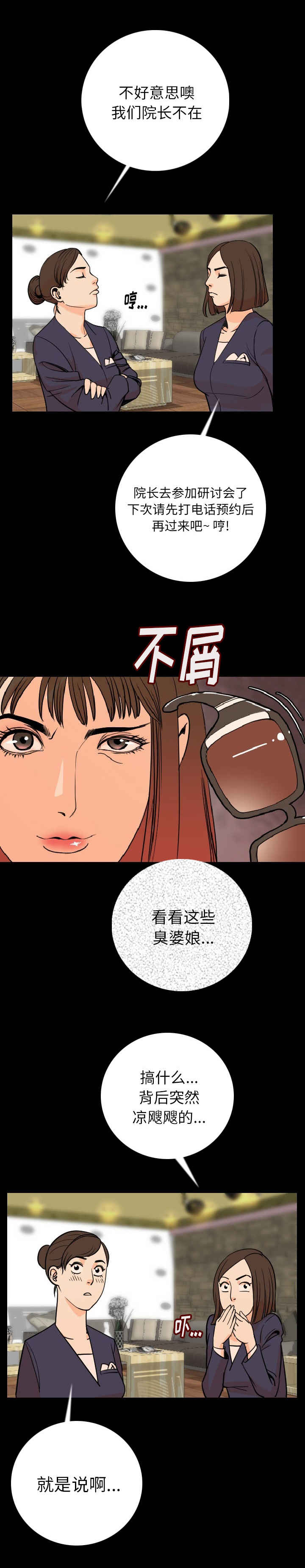 身价一个亿是什么概念漫画,第10章：碰到2图