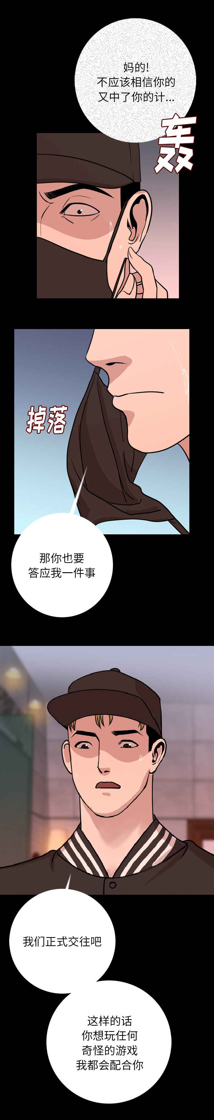 身价韩剧在线观看高清漫画,第13章：让你当残废2图