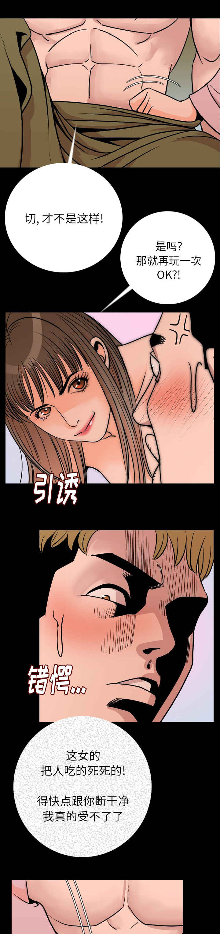 身价漫画,第15章：索命2图