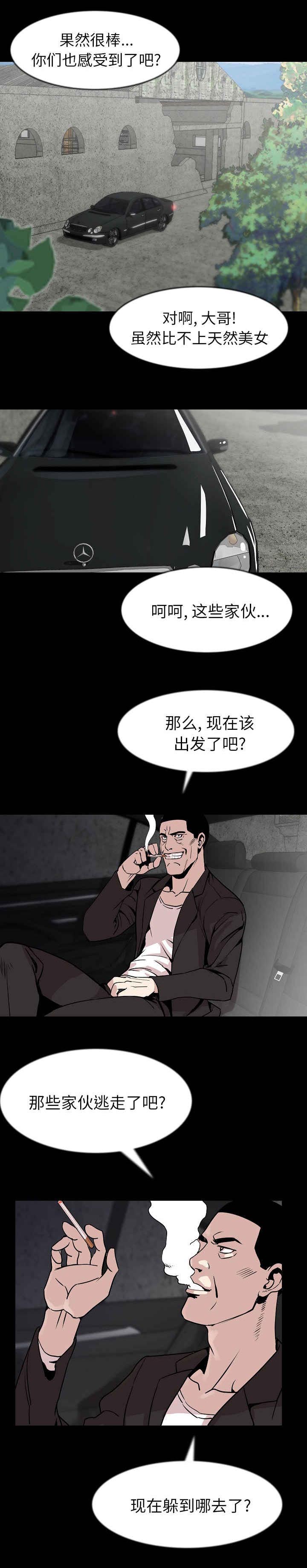 身价过亿漫画,第46章：又是你1图