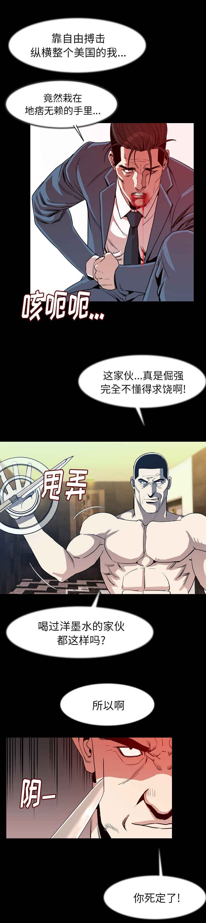 身价最高的足球运动员漫画,第42章：报警2图