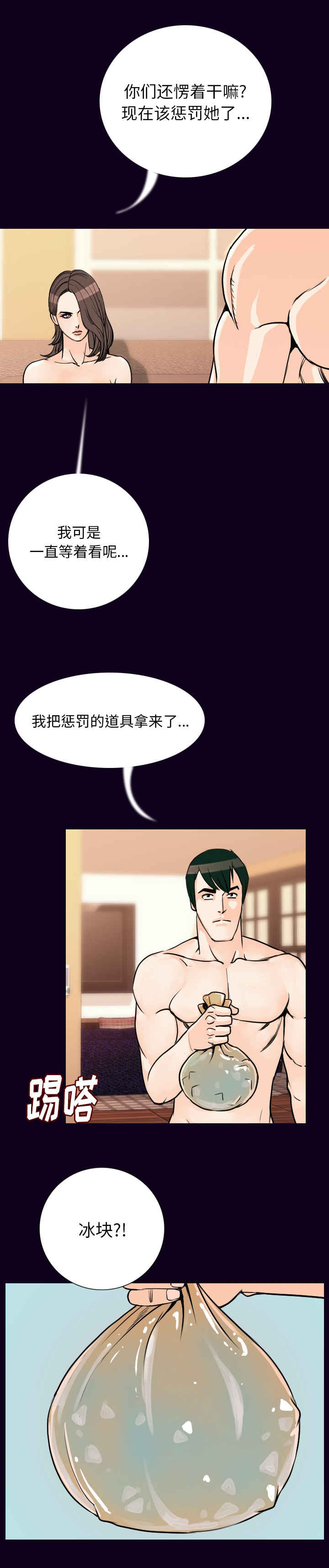 身价怎么计算出来漫画,第29章：玩法2图