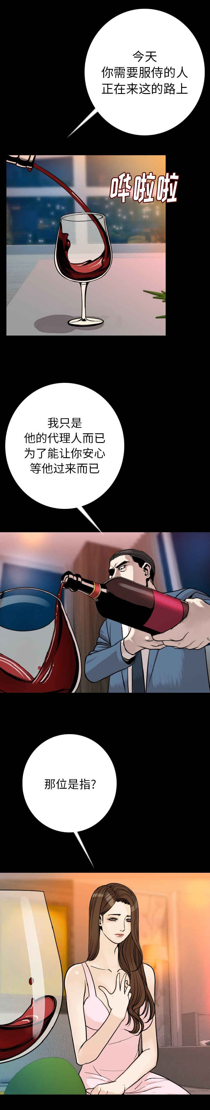 身价韩剧在线观看完整版免费高清下载漫画,第21章：投入2图