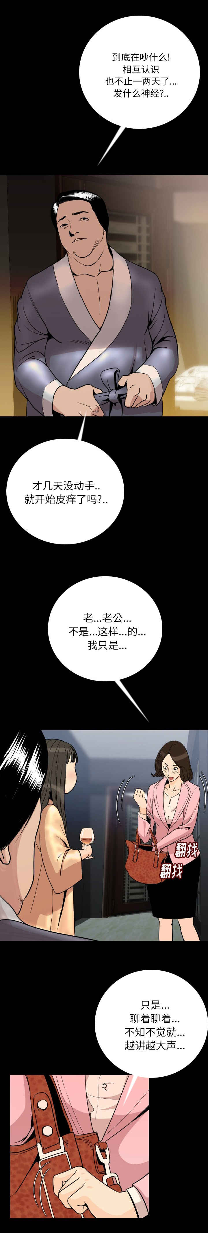 身价过亿的老总隐瞒身份全集漫画,第7章：疯婆子1图