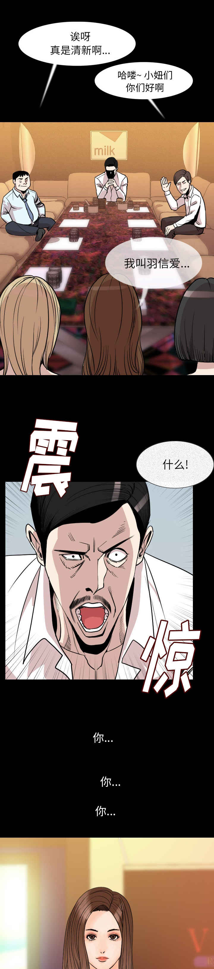 身价险有没有必要买漫画,第34章：居然是你2图