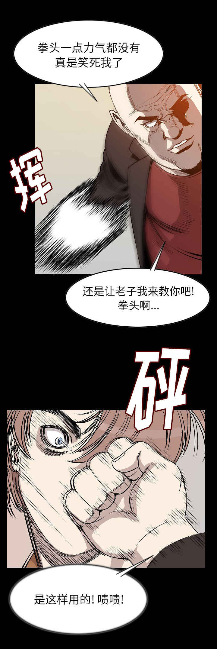 身价怎么算漫画,第40章：打架2图