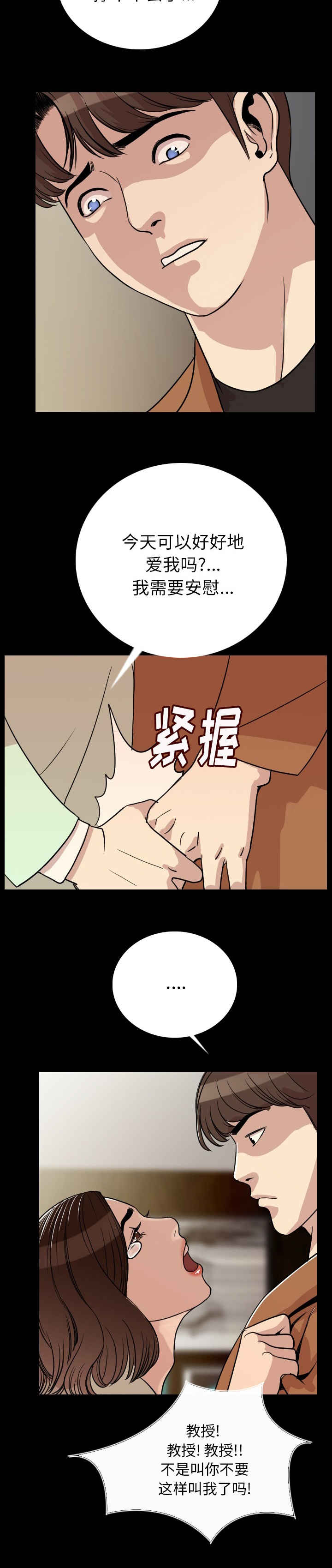 身价千万开什么车漫画,第8章：虐待2图