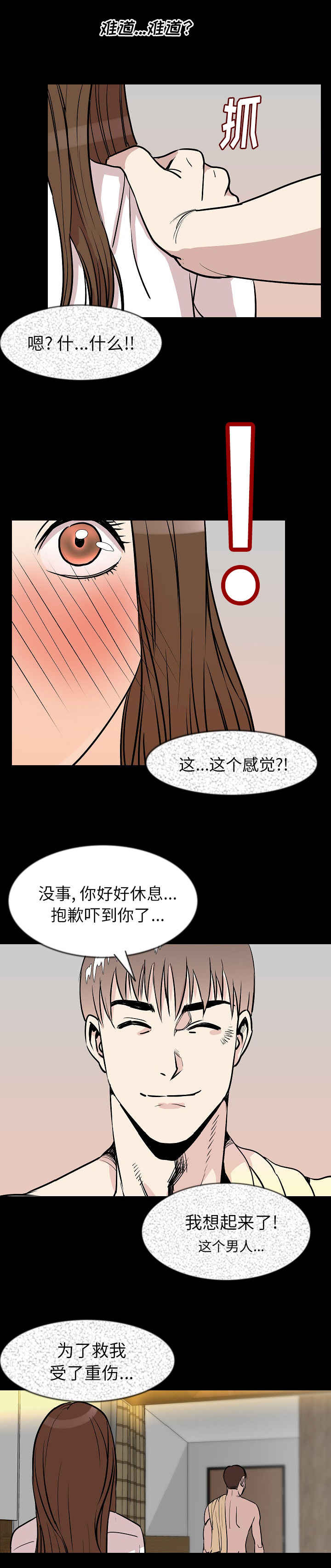 身价最高的运动员漫画,第46章：又是你1图