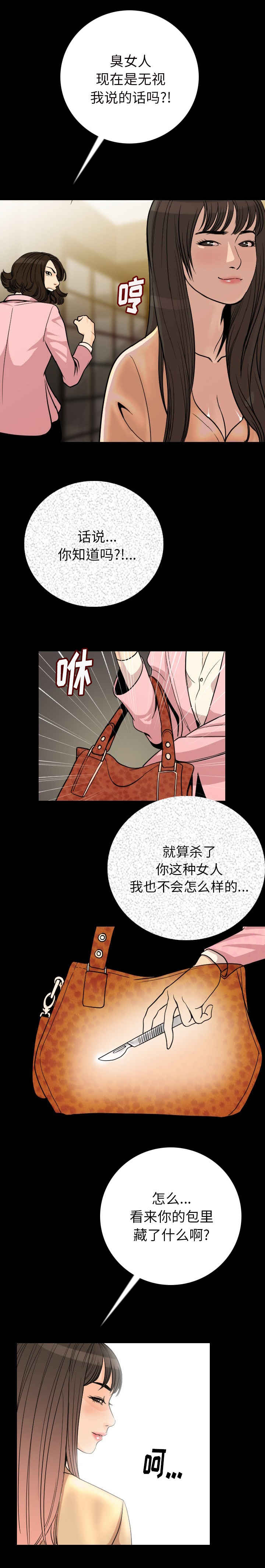 身价过亿老婆被我抛弃小说漫画,第7章：疯婆子1图