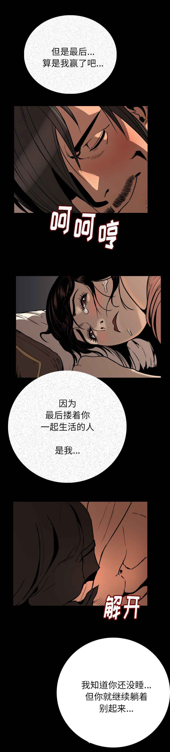 身价漫画,第5章：混蛋2图