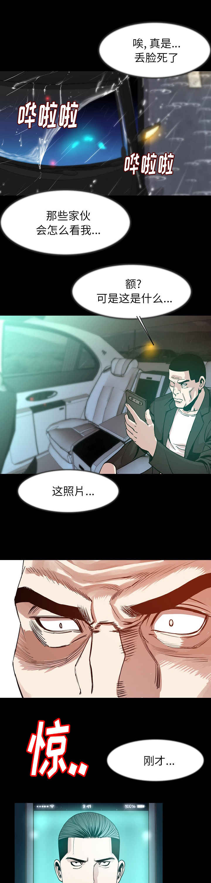 身价和年薪的区别漫画,第43章：一路走好1图