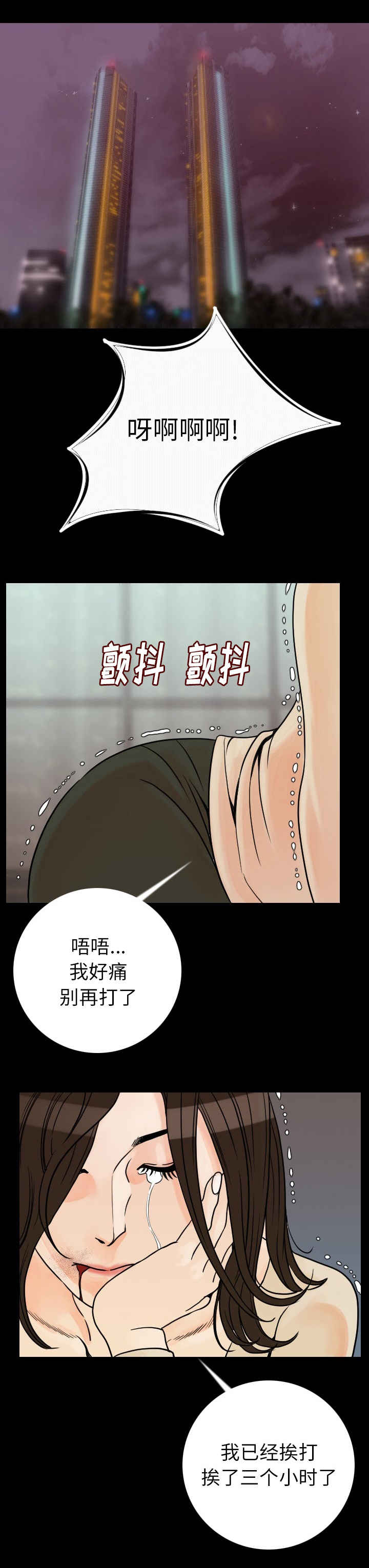 身价漫画,第20章：血债血偿1图