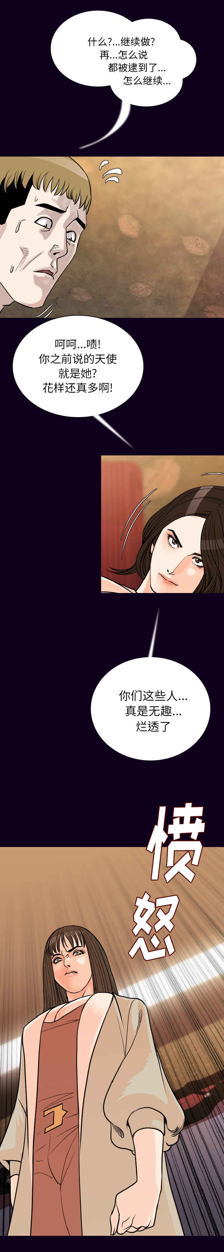 身价亿万的痣漫画,第29章：玩法1图