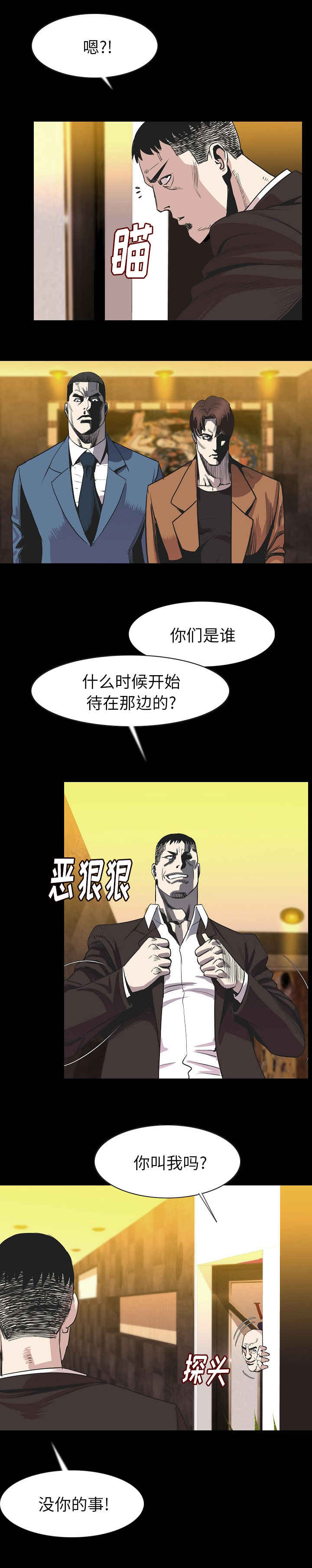 身价韩剧第二季漫画,第40章：打架1图