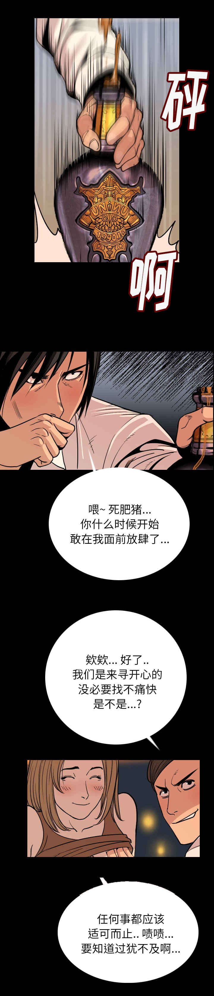 身价十亿漫画,第4章：我来了2图